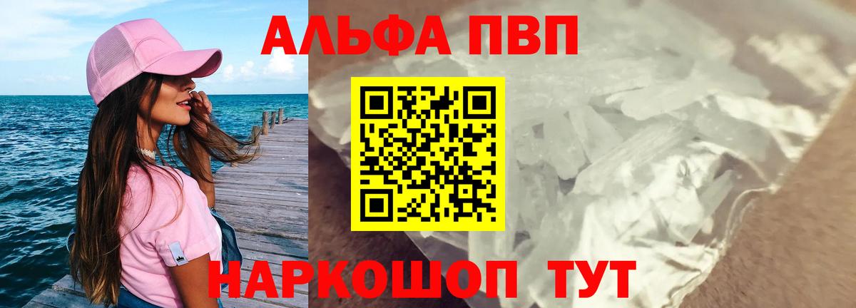 A-PVP Crystall  Вход с VPN  Альфа ПВП Соль  Alpha-PVP кристаллы  Йошкар-Ола 