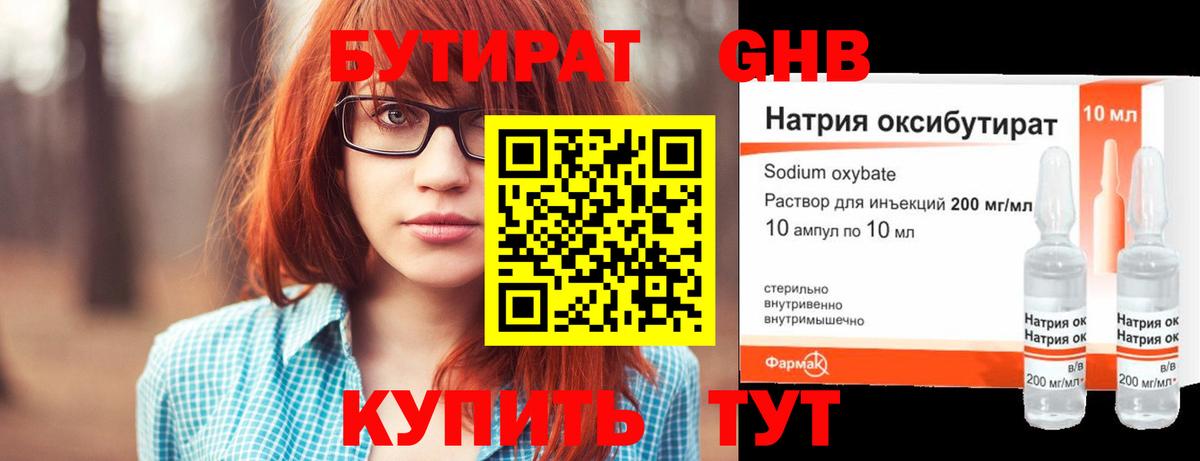 Йошкар-Ола  БУТИРАТ  Вход с VPN  Бутират вода 