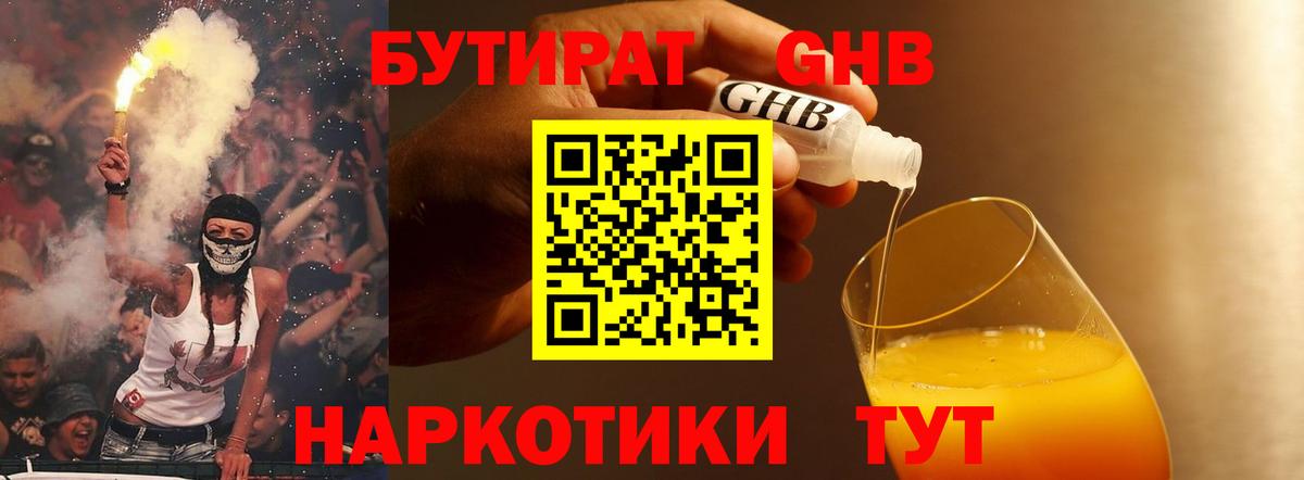 БУТИРАТ BDO Йошкар-Ола