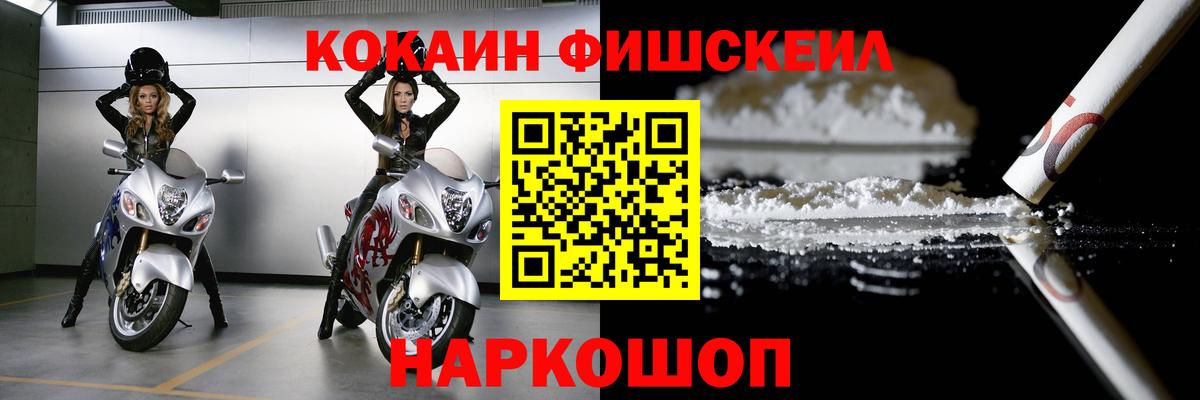 Йошкар-Ола  COCAIN FishScale  Вход с VPN 